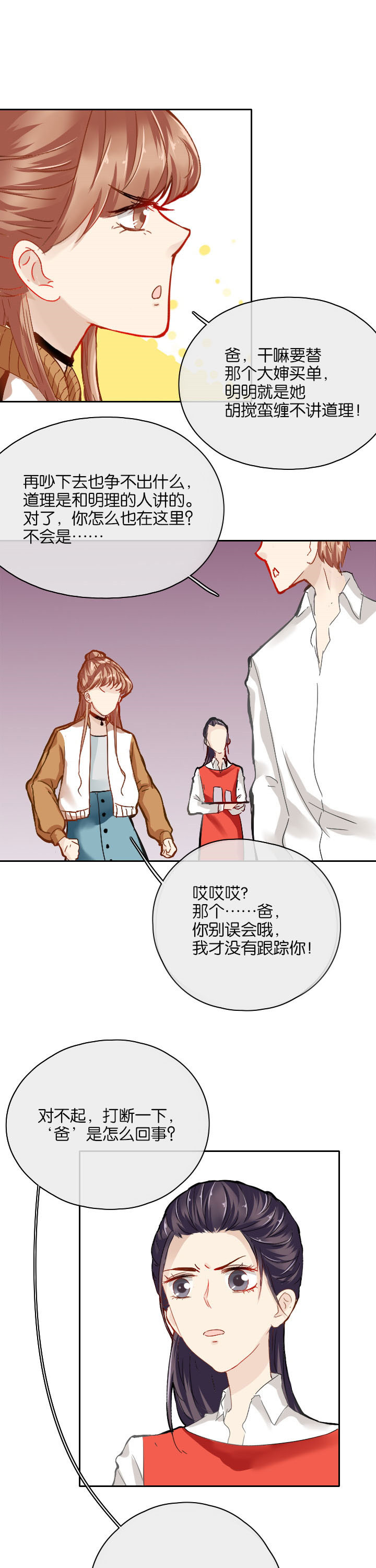 《这个爸爸有点嫩》漫画最新章节第26章：免费下拉式在线观看章节第【2】张图片