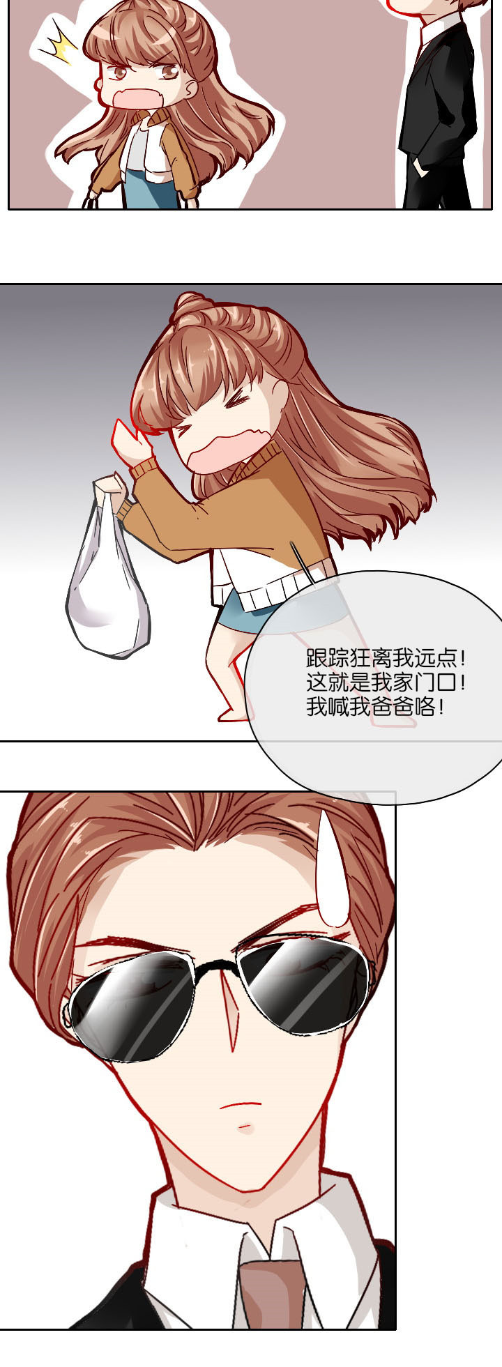 《这个爸爸有点嫩》漫画最新章节第27章：免费下拉式在线观看章节第【5】张图片