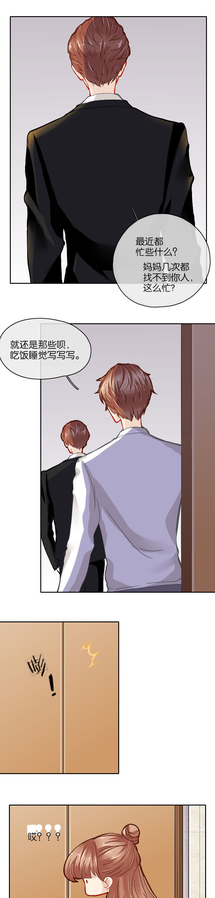 《这个爸爸有点嫩》漫画最新章节第28章：免费下拉式在线观看章节第【10】张图片