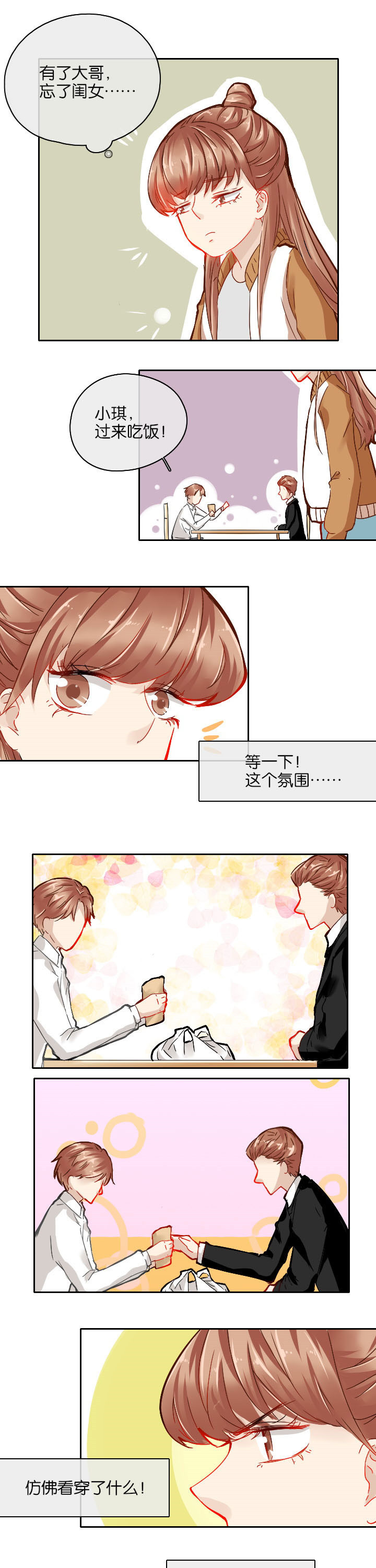 《这个爸爸有点嫩》漫画最新章节第28章：免费下拉式在线观看章节第【4】张图片