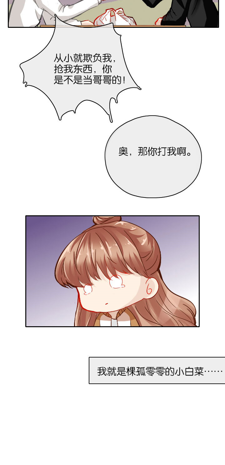 《这个爸爸有点嫩》漫画最新章节第28章：免费下拉式在线观看章节第【1】张图片