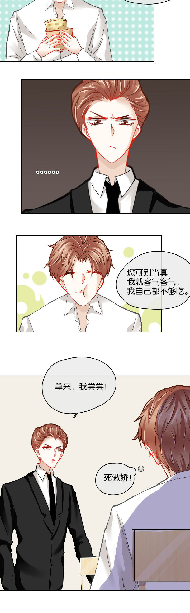 《这个爸爸有点嫩》漫画最新章节第28章：免费下拉式在线观看章节第【5】张图片