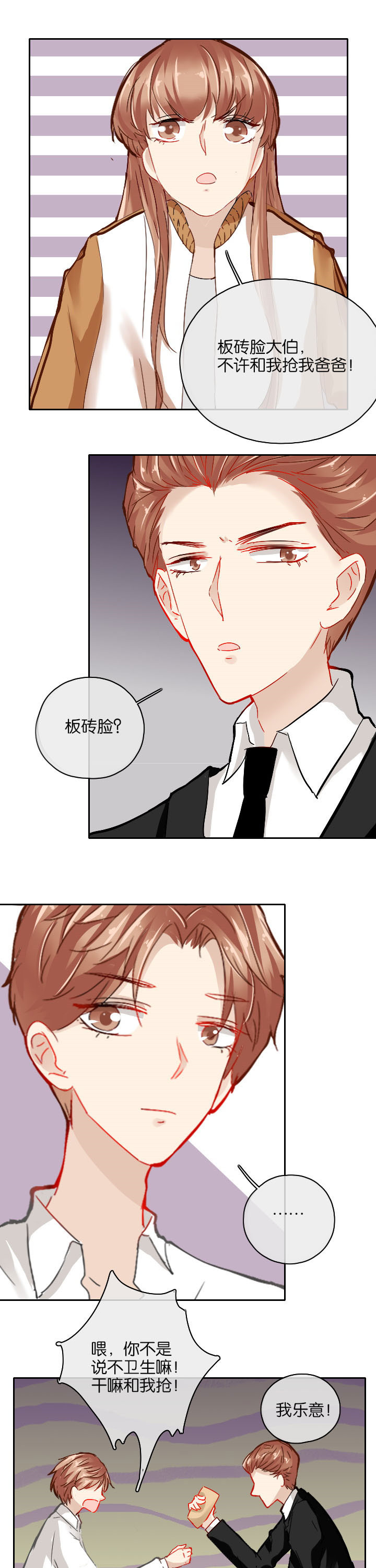 《这个爸爸有点嫩》漫画最新章节第28章：免费下拉式在线观看章节第【2】张图片