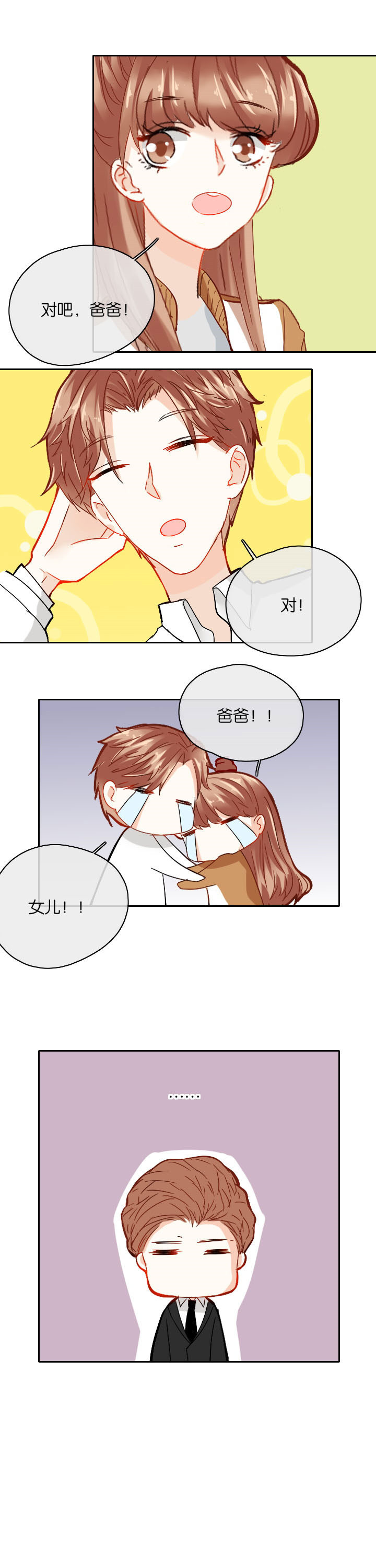 《这个爸爸有点嫩》漫画最新章节第29章：免费下拉式在线观看章节第【2】张图片