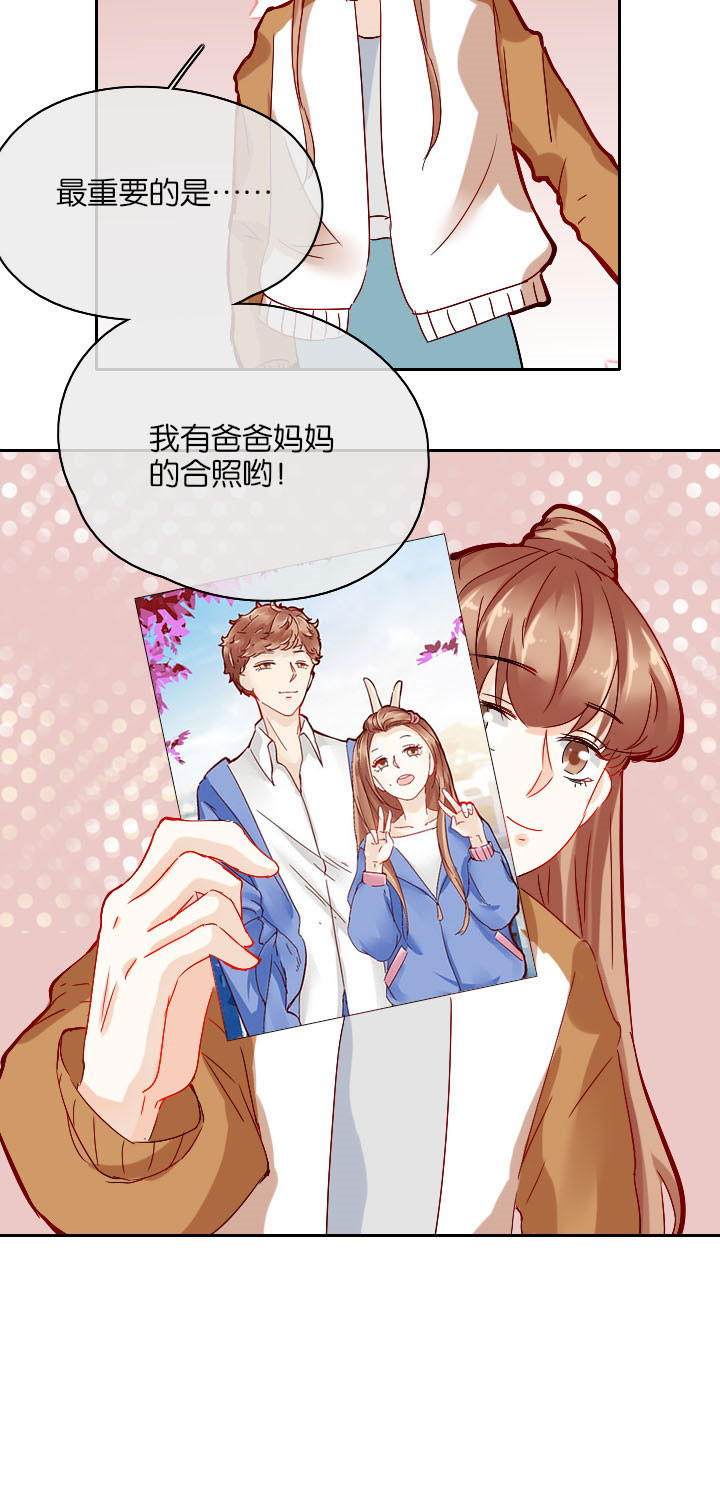 《这个爸爸有点嫩》漫画最新章节第29章：免费下拉式在线观看章节第【3】张图片