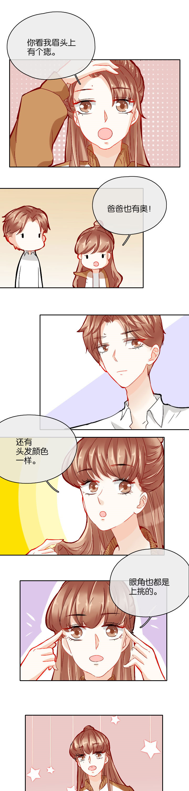 《这个爸爸有点嫩》漫画最新章节第29章：免费下拉式在线观看章节第【4】张图片