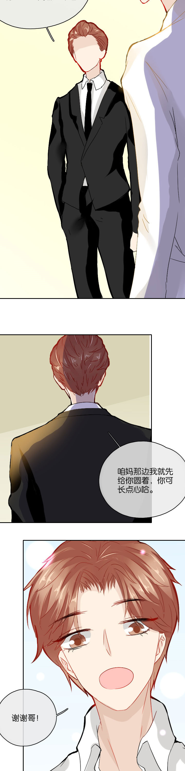 《这个爸爸有点嫩》漫画最新章节第30章：免费下拉式在线观看章节第【7】张图片