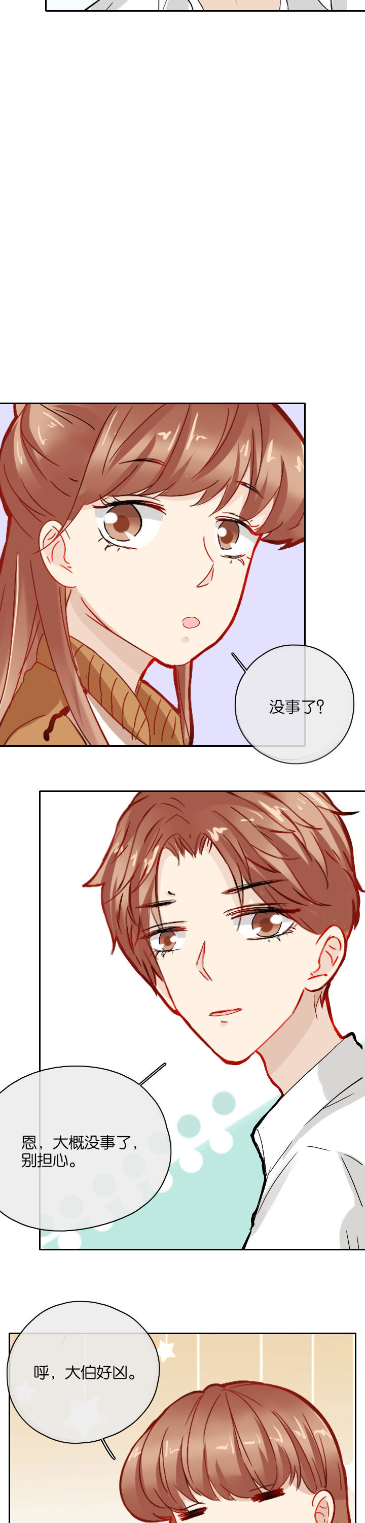 《这个爸爸有点嫩》漫画最新章节第30章：免费下拉式在线观看章节第【6】张图片