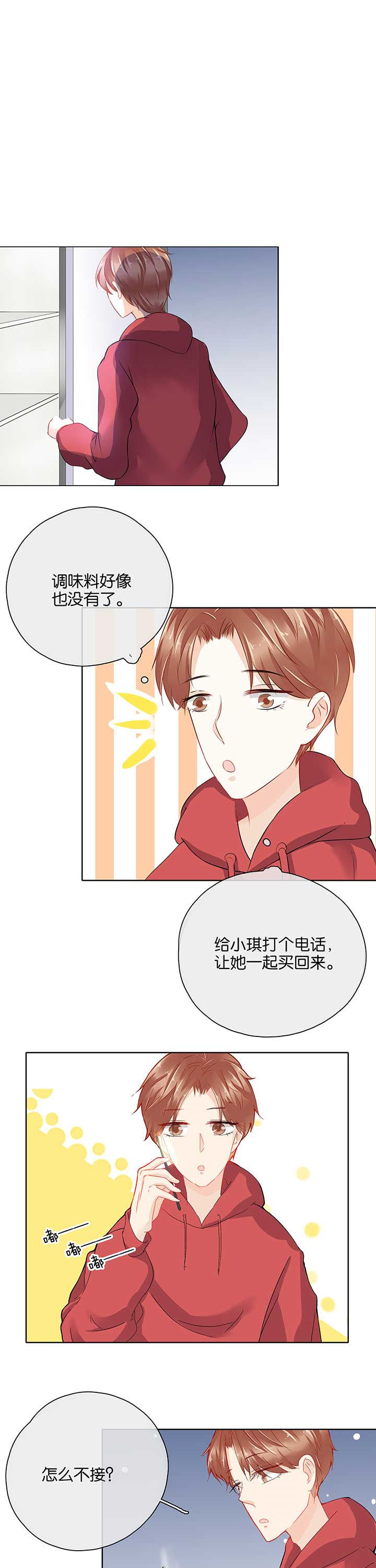 《这个爸爸有点嫩》漫画最新章节第33章：免费下拉式在线观看章节第【5】张图片