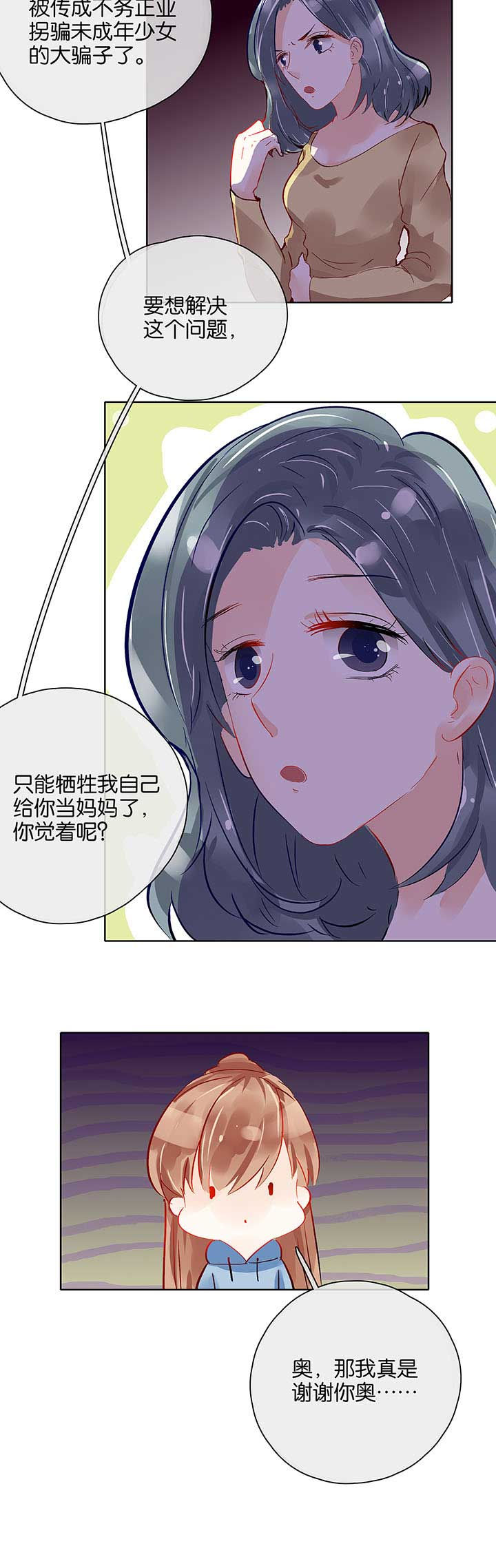 《这个爸爸有点嫩》漫画最新章节第33章：免费下拉式在线观看章节第【1】张图片