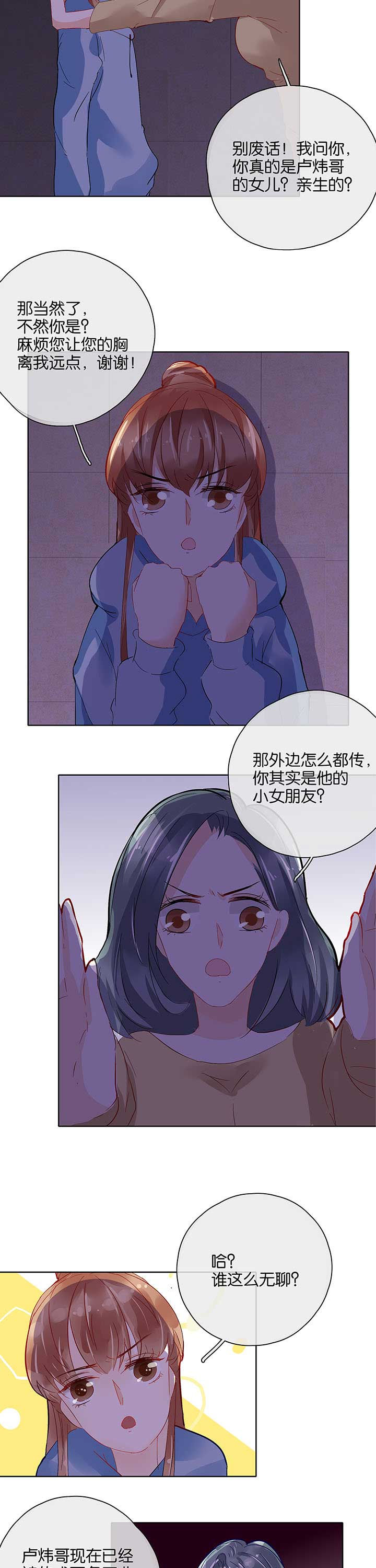 《这个爸爸有点嫩》漫画最新章节第33章：免费下拉式在线观看章节第【2】张图片