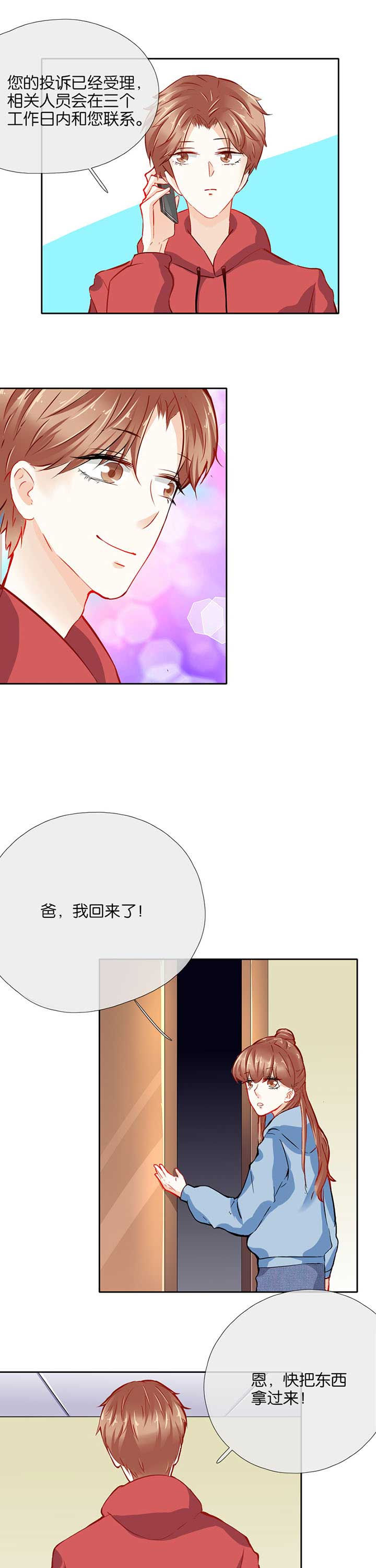 《这个爸爸有点嫩》漫画最新章节第35章：免费下拉式在线观看章节第【3】张图片