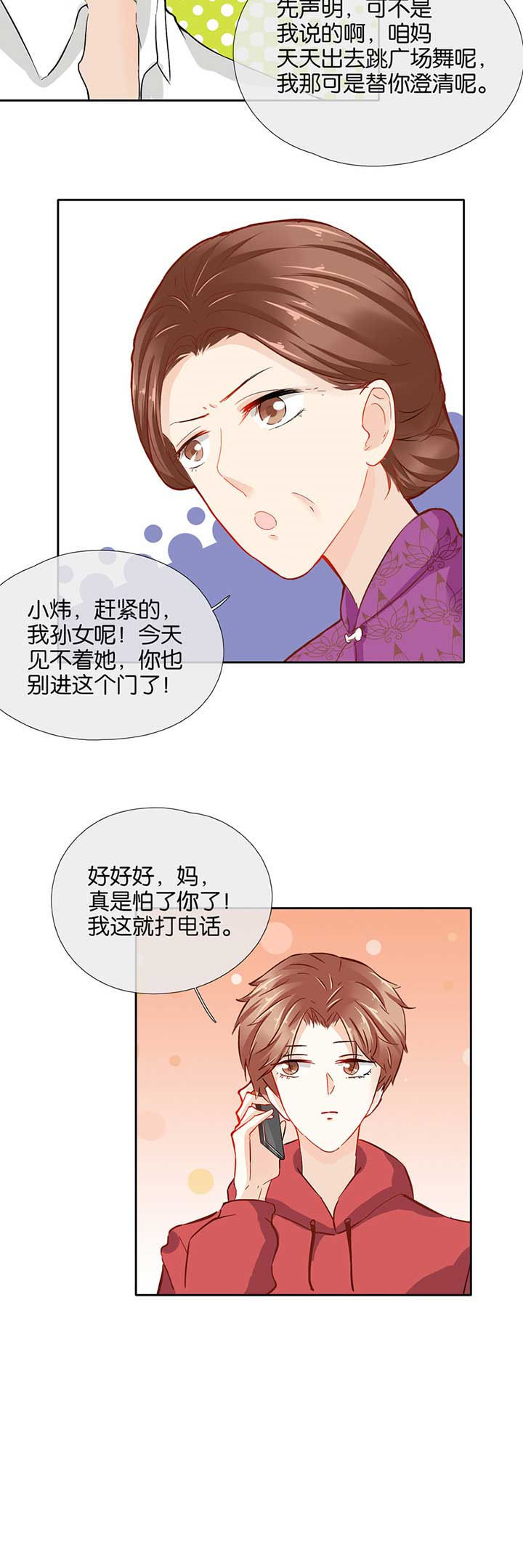 《这个爸爸有点嫩》漫画最新章节第37章：免费下拉式在线观看章节第【1】张图片