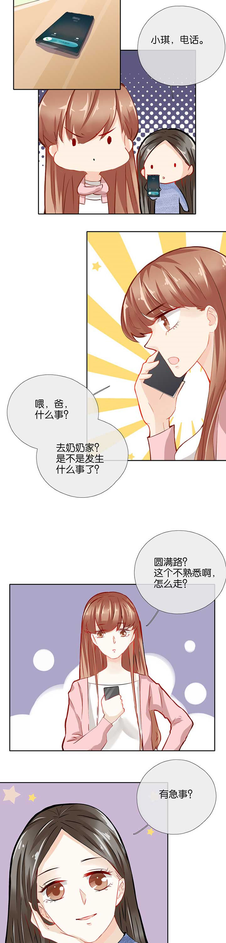 《这个爸爸有点嫩》漫画最新章节第38章：免费下拉式在线观看章节第【5】张图片