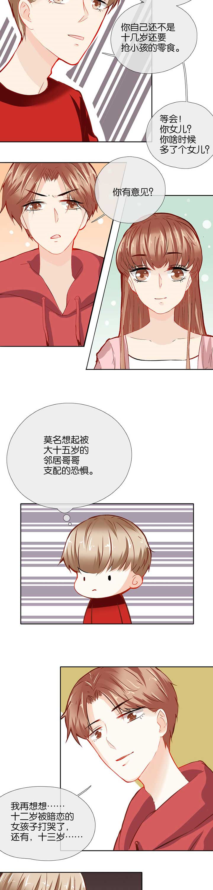 《这个爸爸有点嫩》漫画最新章节第40章：免费下拉式在线观看章节第【5】张图片