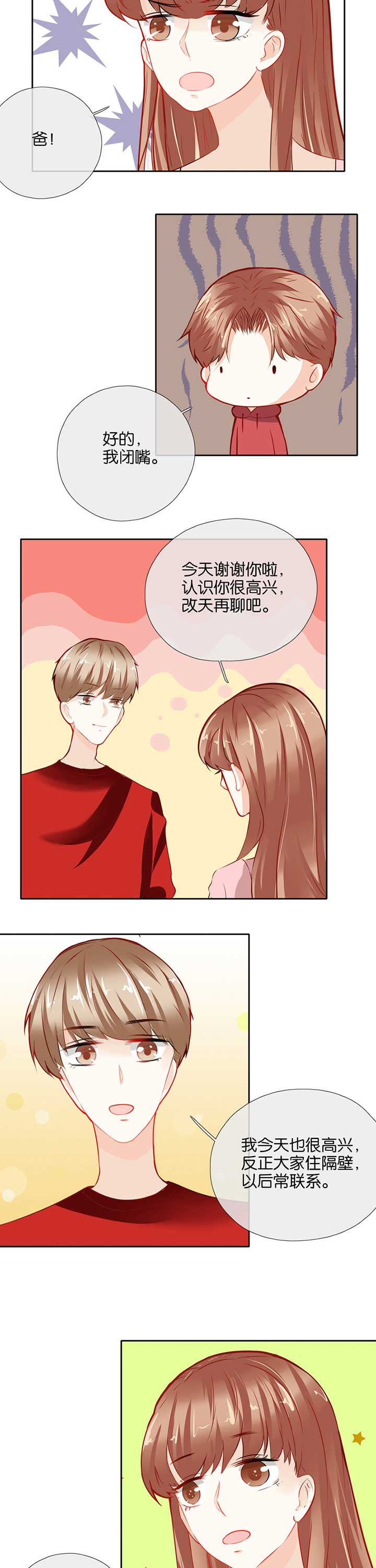 《这个爸爸有点嫩》漫画最新章节第40章：免费下拉式在线观看章节第【2】张图片