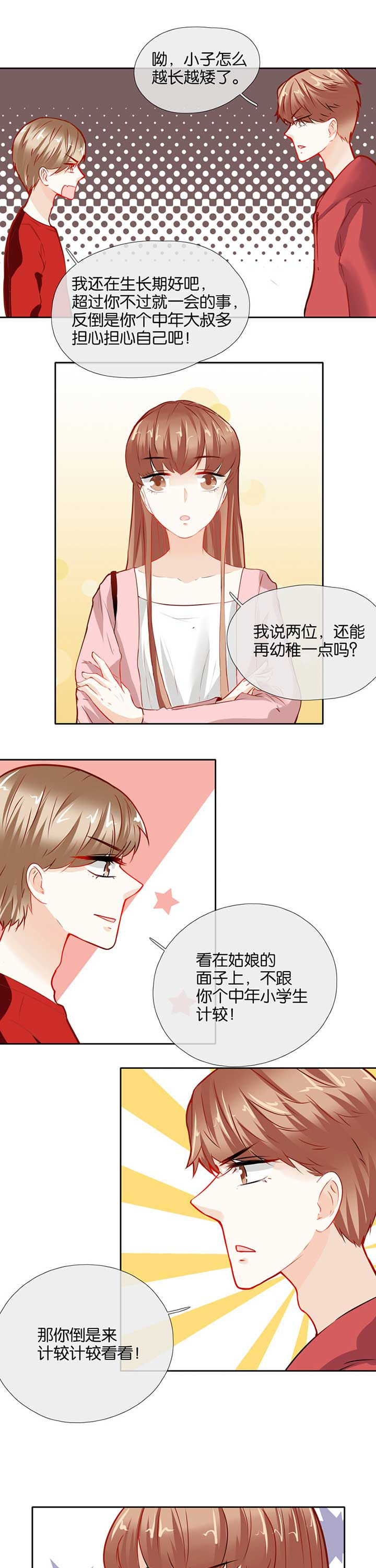 《这个爸爸有点嫩》漫画最新章节第40章：免费下拉式在线观看章节第【3】张图片