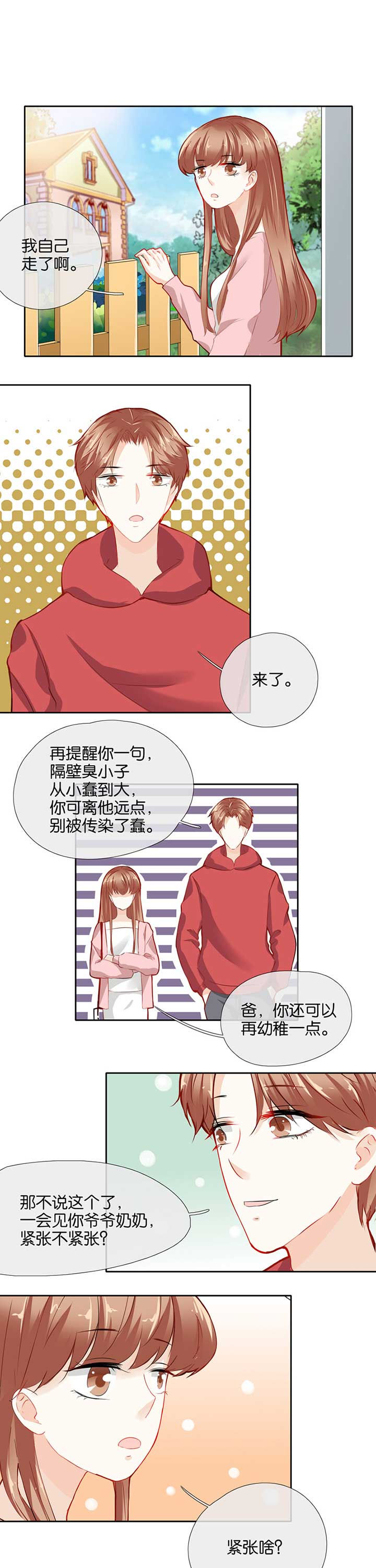 《这个爸爸有点嫩》漫画最新章节第41章：免费下拉式在线观看章节第【6】张图片