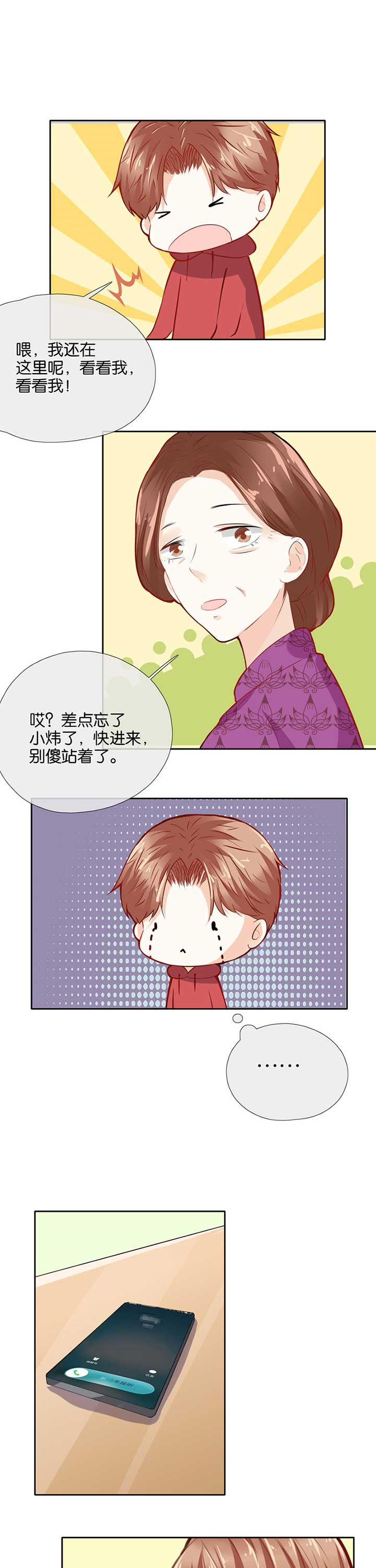 《这个爸爸有点嫩》漫画最新章节第42章：免费下拉式在线观看章节第【3】张图片