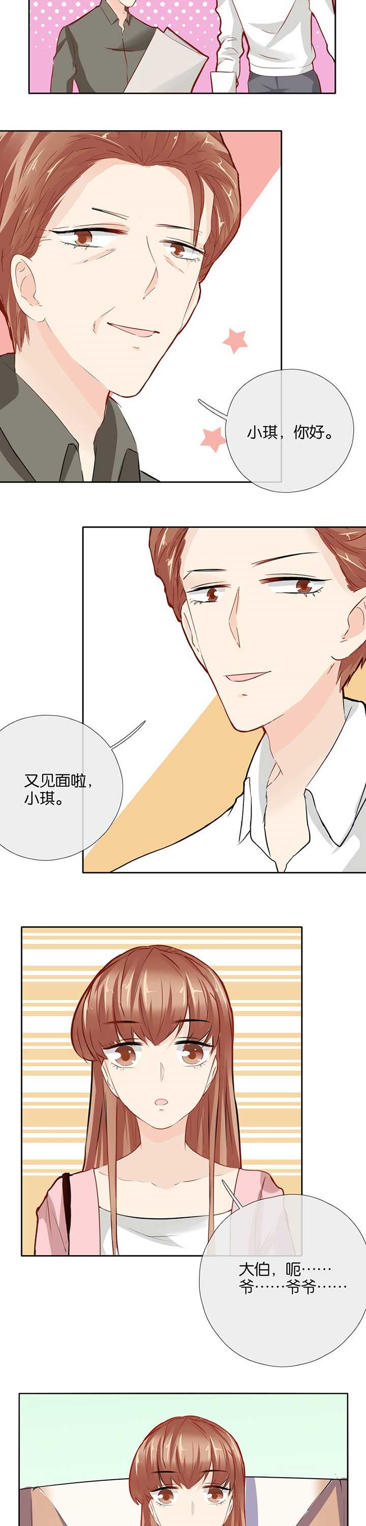 《这个爸爸有点嫩》漫画最新章节第42章：免费下拉式在线观看章节第【5】张图片