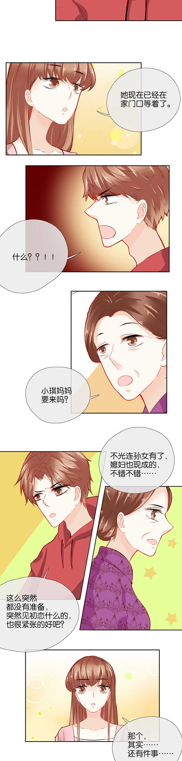 《这个爸爸有点嫩》漫画最新章节第43章：免费下拉式在线观看章节第【5】张图片