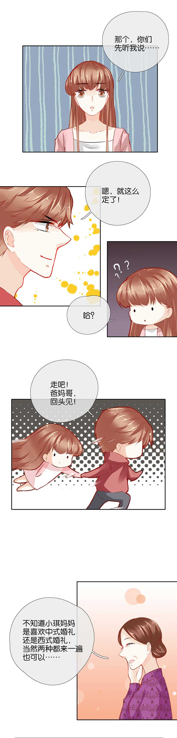 《这个爸爸有点嫩》漫画最新章节第43章：免费下拉式在线观看章节第【3】张图片