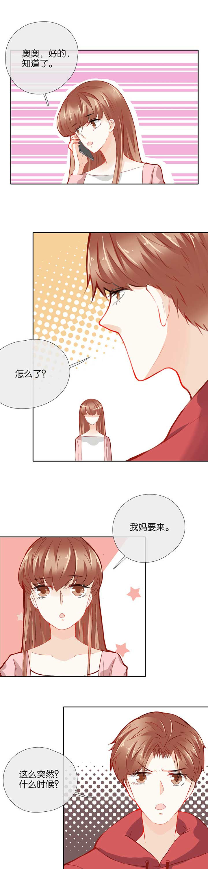 《这个爸爸有点嫩》漫画最新章节第43章：免费下拉式在线观看章节第【6】张图片