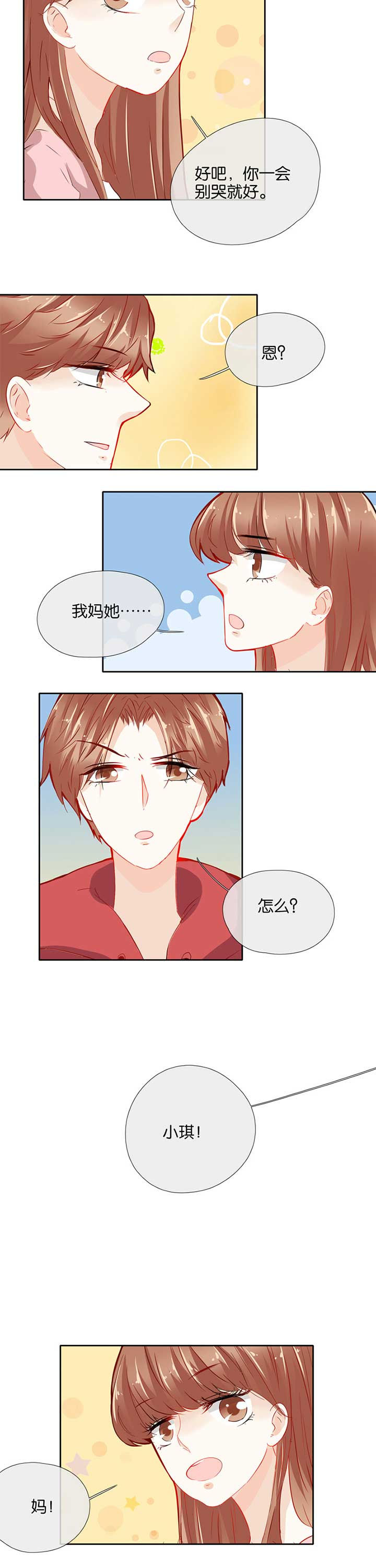 《这个爸爸有点嫩》漫画最新章节第44章：免费下拉式在线观看章节第【2】张图片