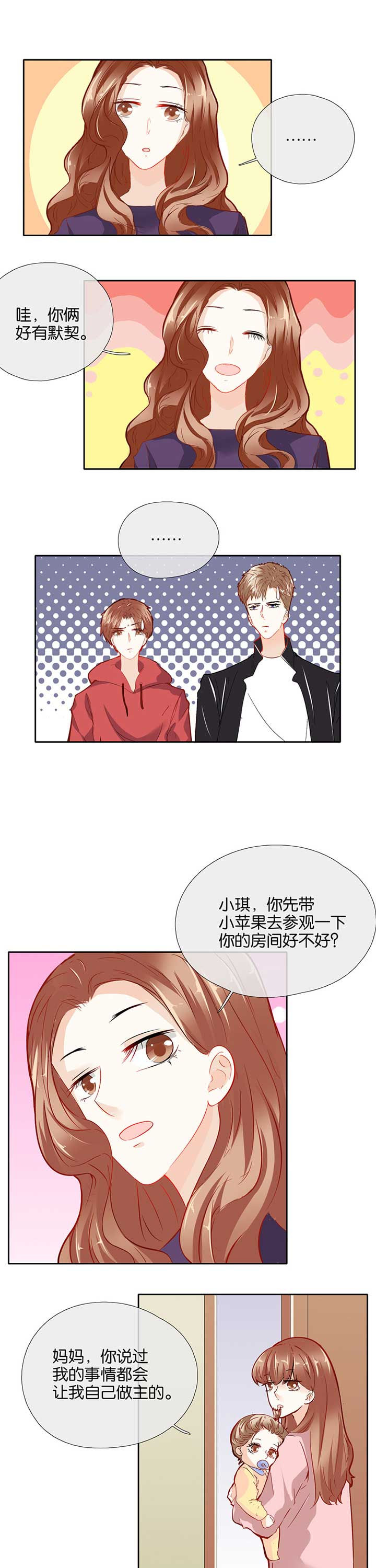 《这个爸爸有点嫩》漫画最新章节第46章：免费下拉式在线观看章节第【3】张图片