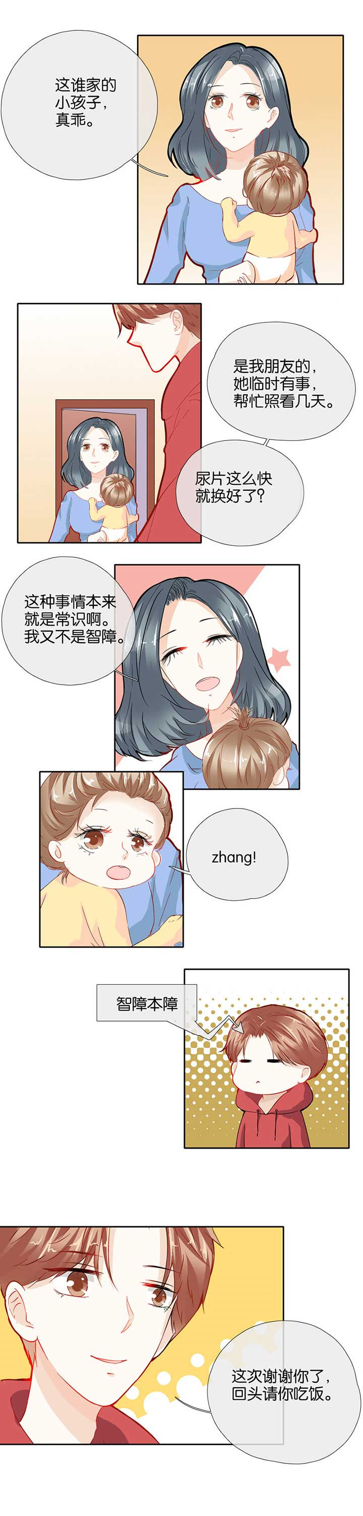 《这个爸爸有点嫩》漫画最新章节第49章：免费下拉式在线观看章节第【5】张图片