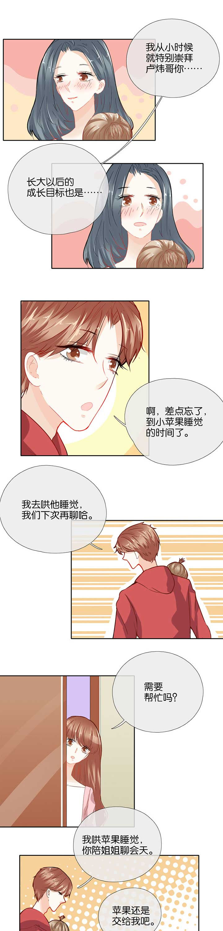 《这个爸爸有点嫩》漫画最新章节第49章：免费下拉式在线观看章节第【3】张图片