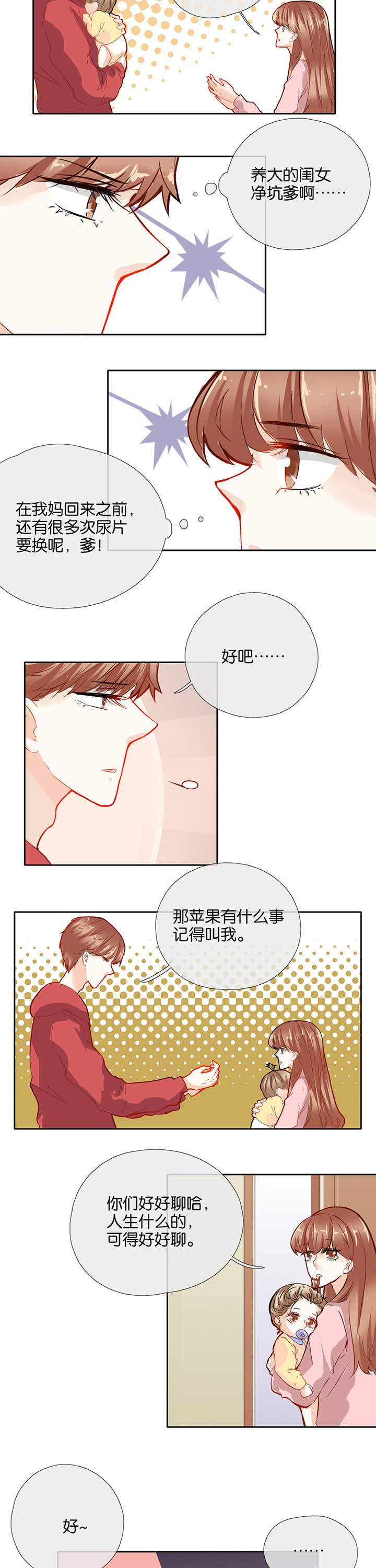 《这个爸爸有点嫩》漫画最新章节第49章：免费下拉式在线观看章节第【2】张图片