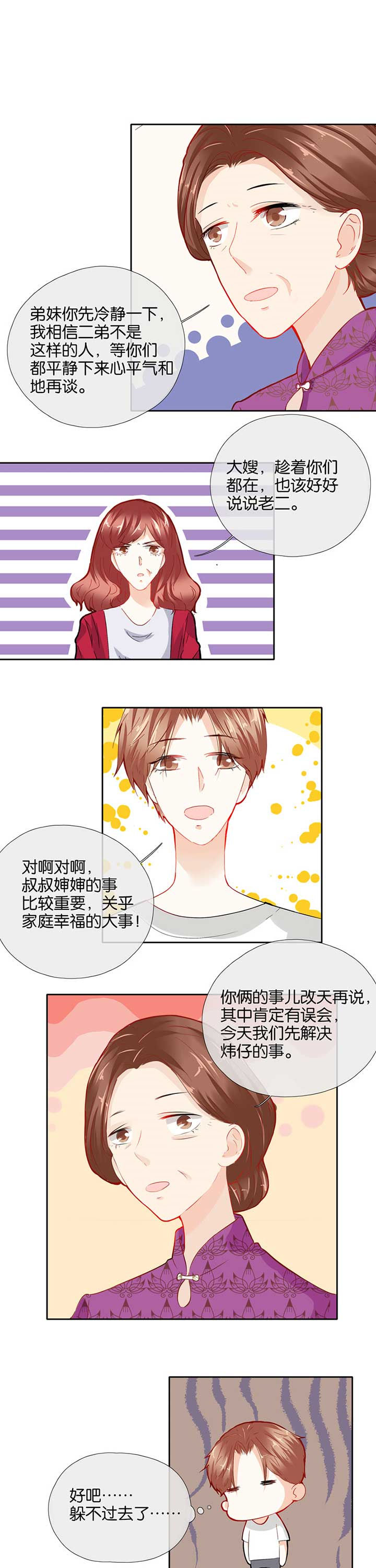 《这个爸爸有点嫩》漫画最新章节第53章：免费下拉式在线观看章节第【3】张图片