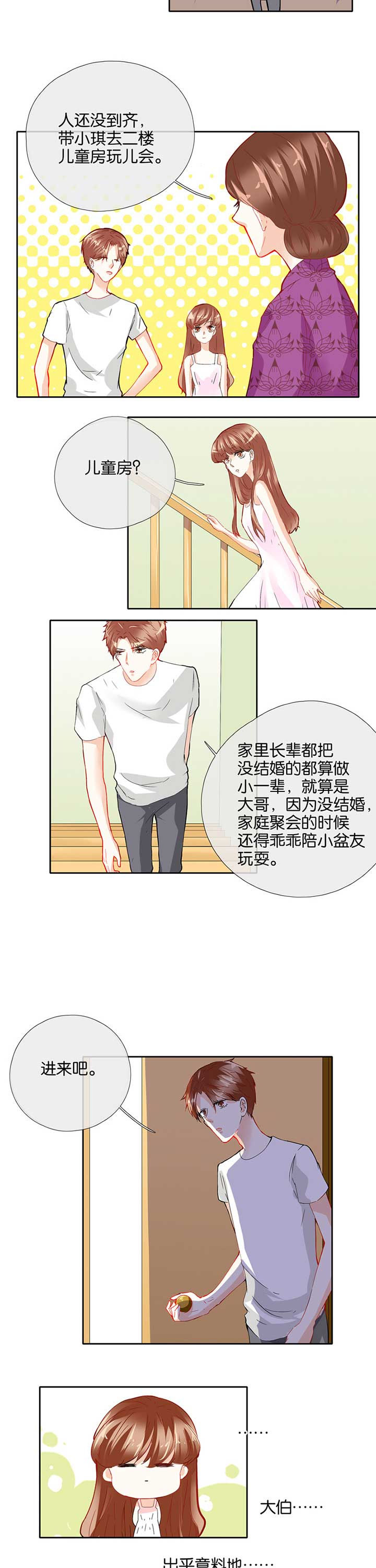 《这个爸爸有点嫩》漫画最新章节第53章：免费下拉式在线观看章节第【2】张图片