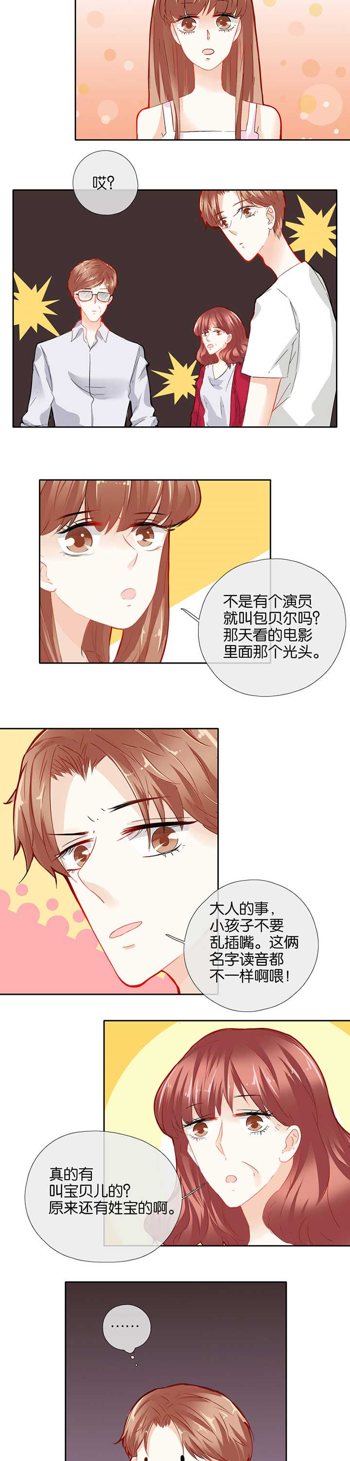 《这个爸爸有点嫩》漫画最新章节第53章：免费下拉式在线观看章节第【5】张图片