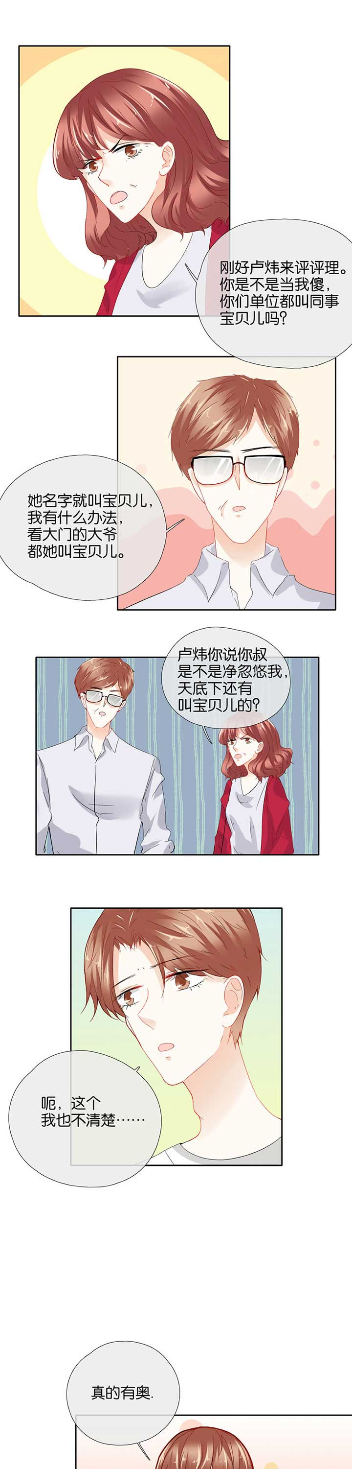 《这个爸爸有点嫩》漫画最新章节第53章：免费下拉式在线观看章节第【6】张图片