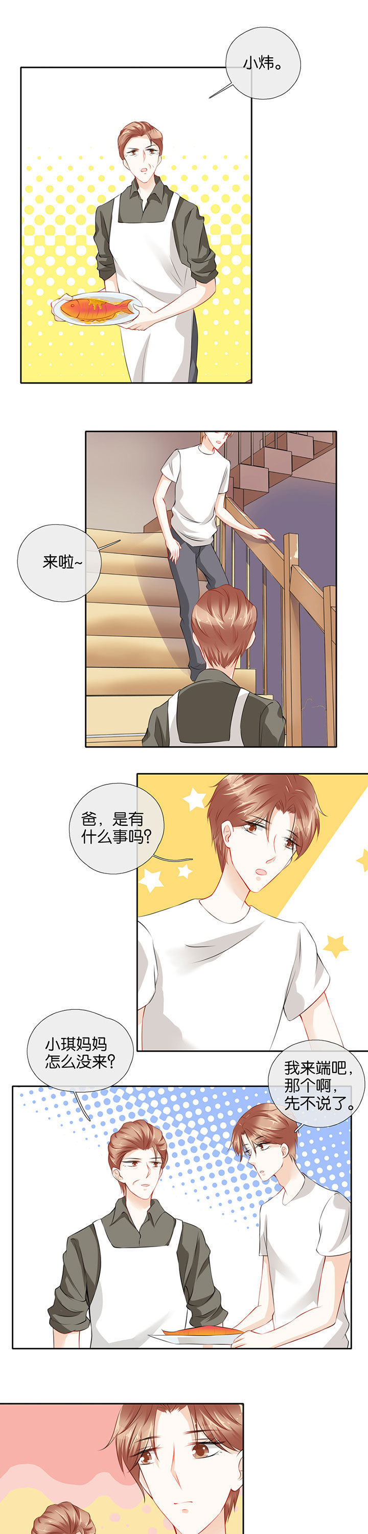 《这个爸爸有点嫩》漫画最新章节第55章：免费下拉式在线观看章节第【6】张图片