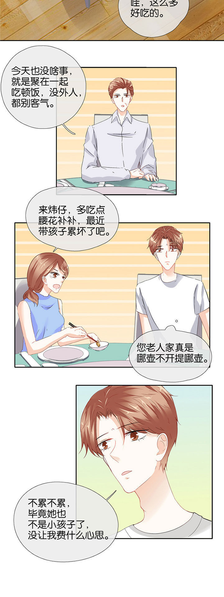 《这个爸爸有点嫩》漫画最新章节第55章：免费下拉式在线观看章节第【4】张图片