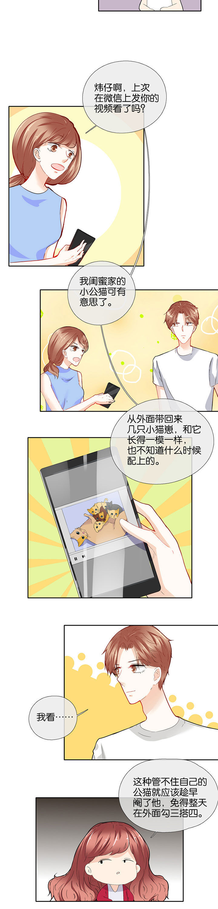 《这个爸爸有点嫩》漫画最新章节第55章：免费下拉式在线观看章节第【2】张图片