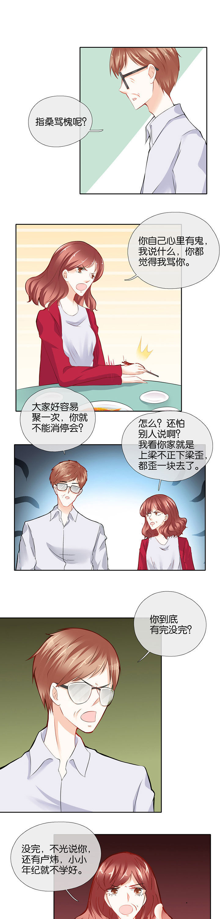 《这个爸爸有点嫩》漫画最新章节第56章：免费下拉式在线观看章节第【6】张图片