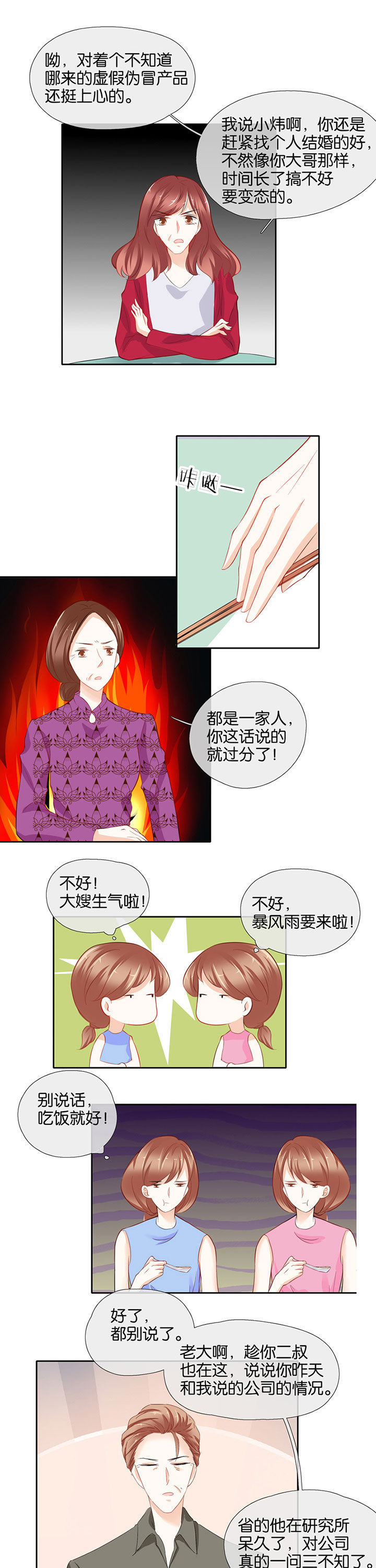 《这个爸爸有点嫩》漫画最新章节第56章：免费下拉式在线观看章节第【3】张图片