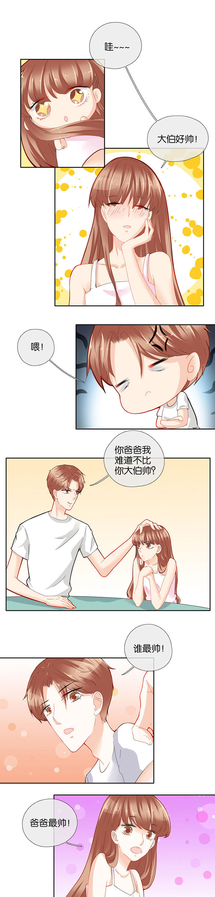 《这个爸爸有点嫩》漫画最新章节第57章：免费下拉式在线观看章节第【6】张图片