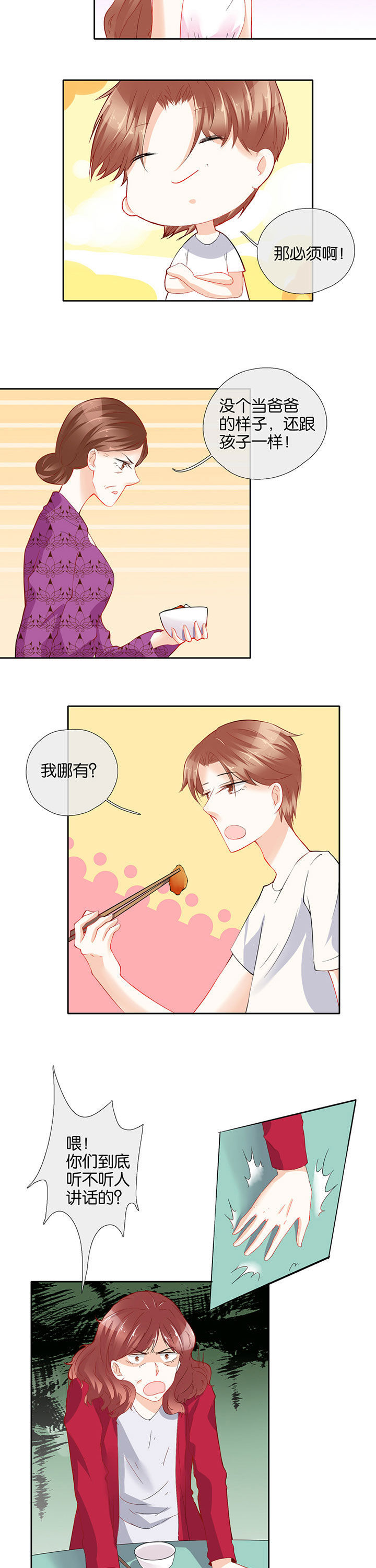 《这个爸爸有点嫩》漫画最新章节第57章：免费下拉式在线观看章节第【5】张图片