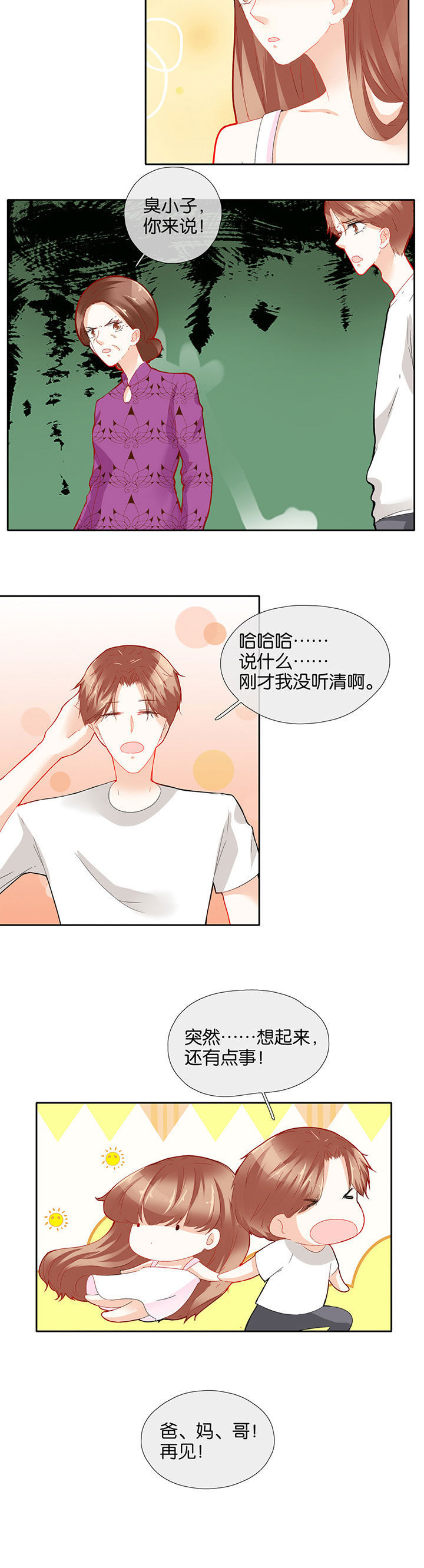 《这个爸爸有点嫩》漫画最新章节第60章：免费下拉式在线观看章节第【1】张图片