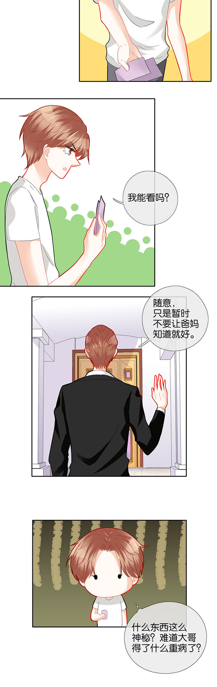 《这个爸爸有点嫩》漫画最新章节第61章：免费下拉式在线观看章节第【3】张图片