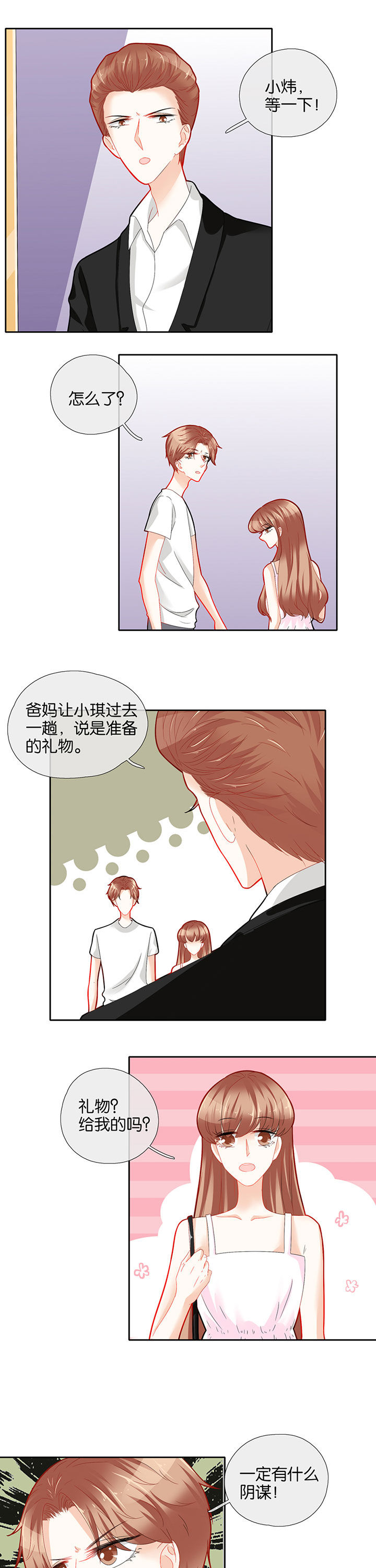 《这个爸爸有点嫩》漫画最新章节第61章：免费下拉式在线观看章节第【6】张图片