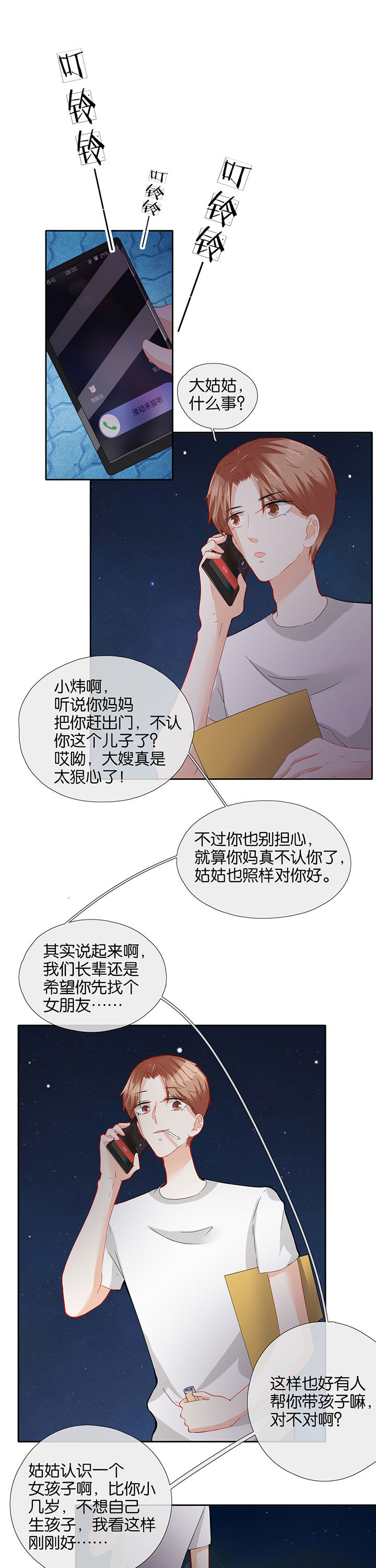 《这个爸爸有点嫩》漫画最新章节第62章：免费下拉式在线观看章节第【4】张图片