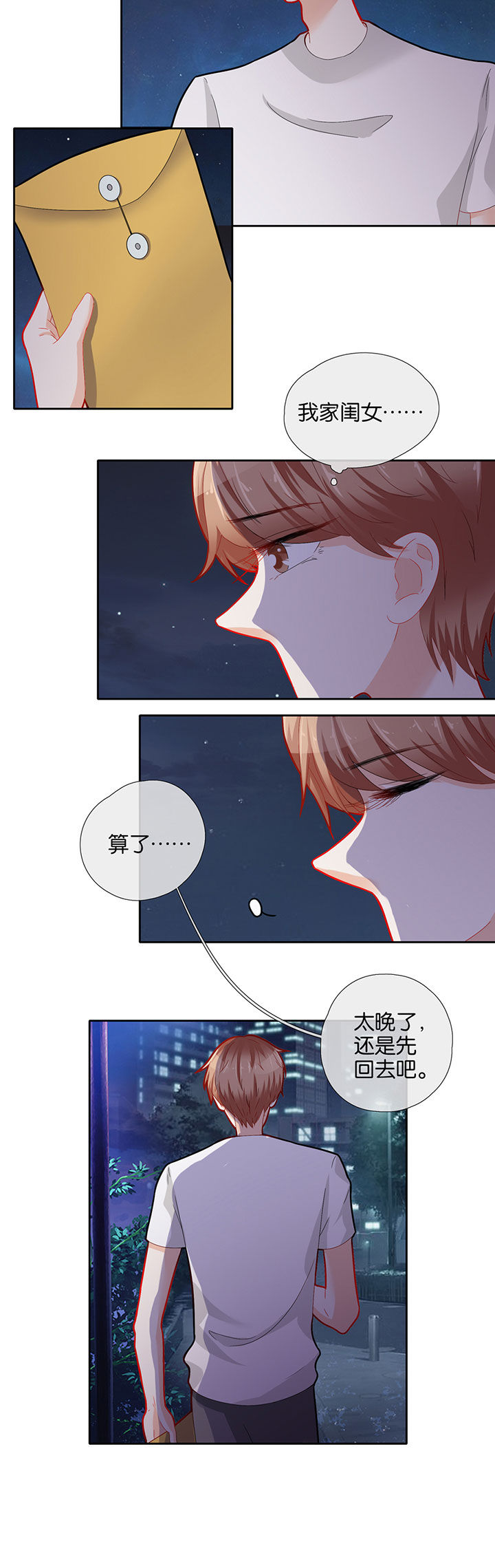 《这个爸爸有点嫩》漫画最新章节第62章：免费下拉式在线观看章节第【5】张图片