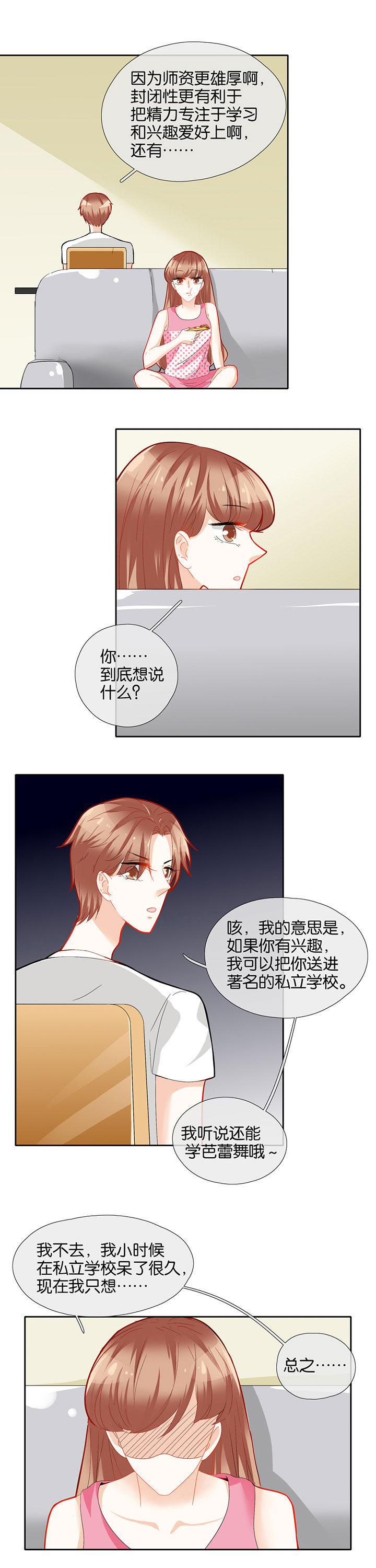 《这个爸爸有点嫩》漫画最新章节第64章：免费下拉式在线观看章节第【4】张图片