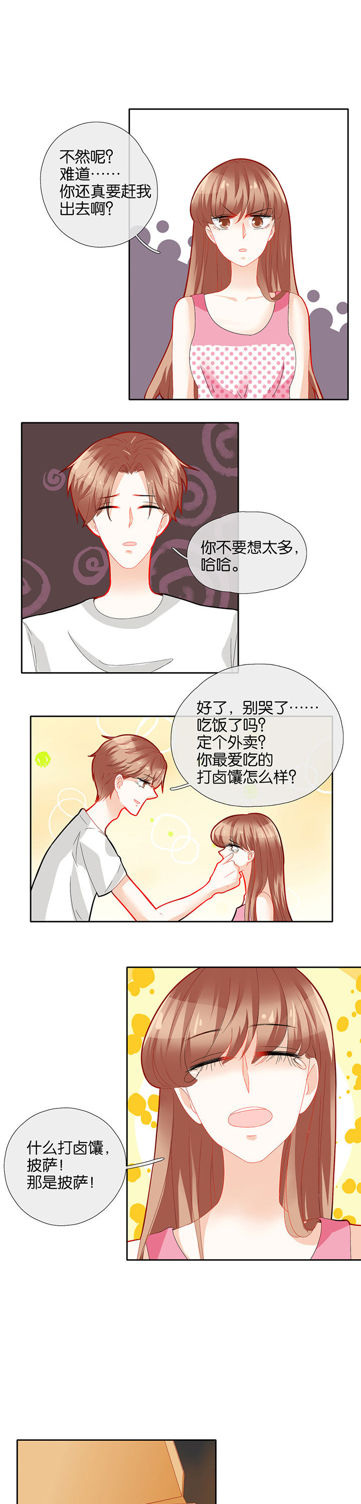 《这个爸爸有点嫩》漫画最新章节第64章：免费下拉式在线观看章节第【6】张图片